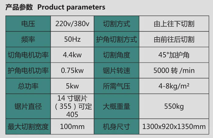 QM-350護(hù)角一體機(jī)參數(shù).jpg